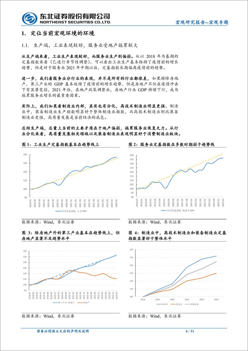 《下半年宏观经济形势展望：关注出口和高质量发展两大主线-240717-东北证券-31页》 - 第4页预览图