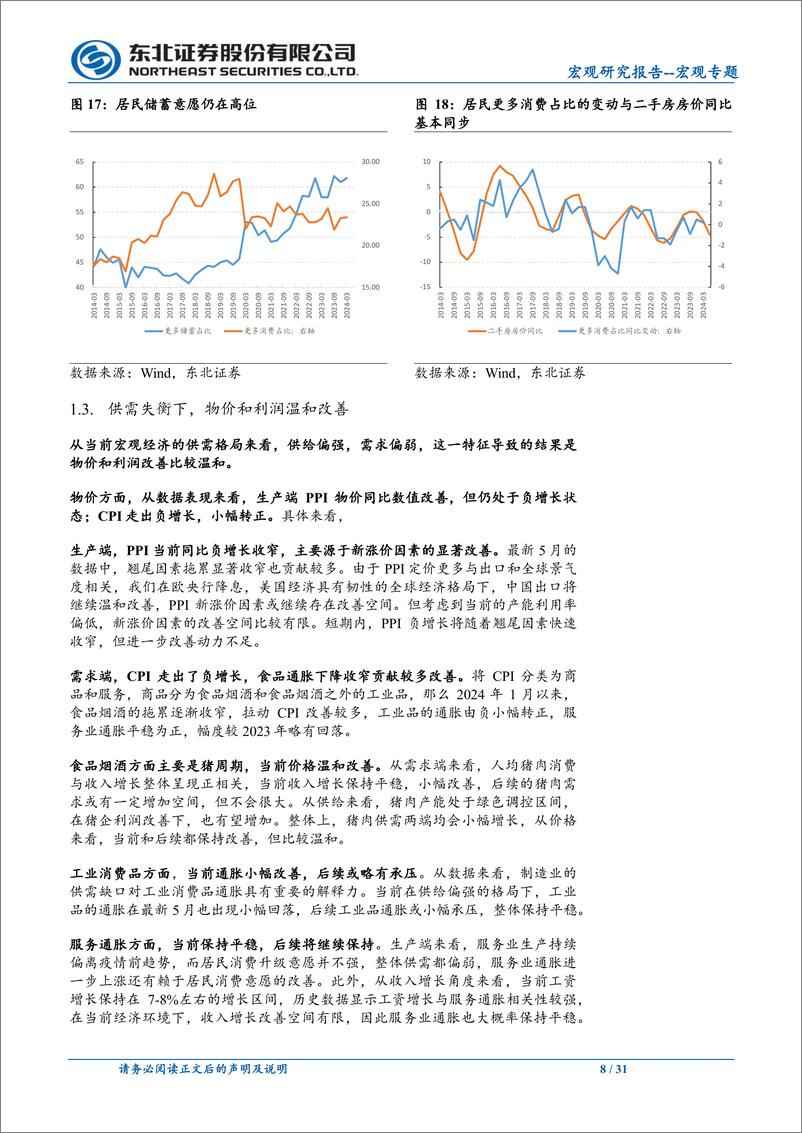 《下半年宏观经济形势展望：关注出口和高质量发展两大主线-240717-东北证券-31页》 - 第8页预览图