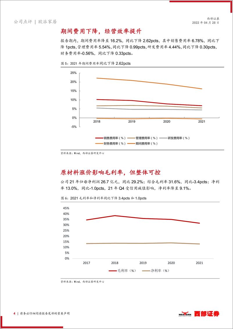 《欧派家居（603833）：整装大家居快速发展带动公司增速领先》 - 第4页预览图