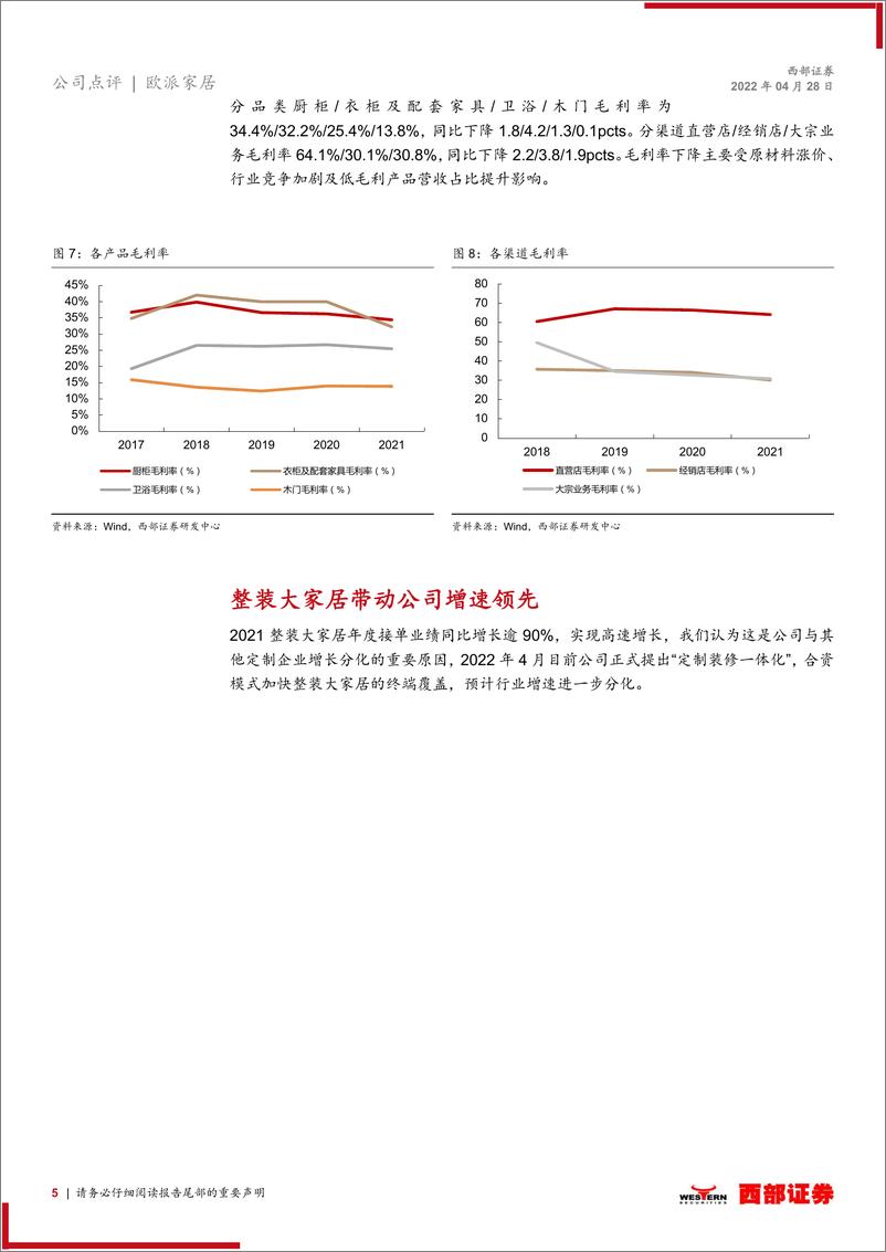 《欧派家居（603833）：整装大家居快速发展带动公司增速领先》 - 第5页预览图