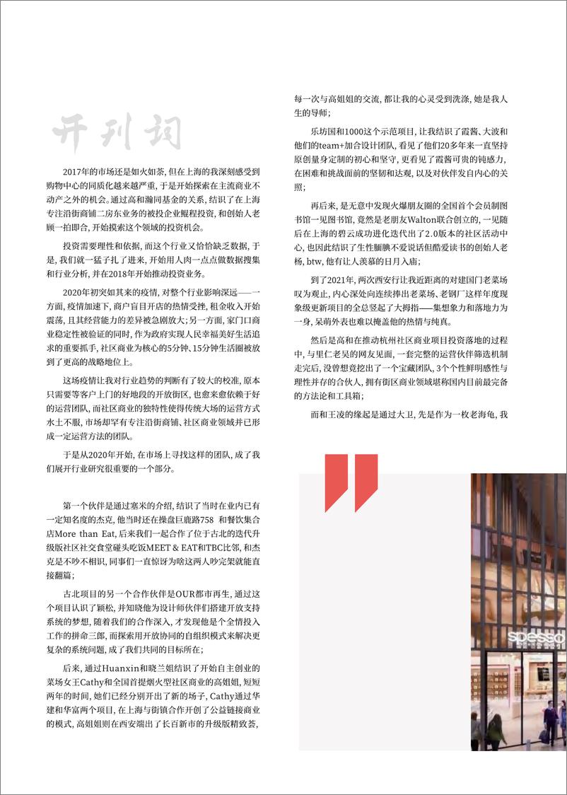 《社区商业，顺势而为—疫情常态化，社区商业对韧性社区的社会价值（社商先锋营-季刊-第一期）》 - 第3页预览图