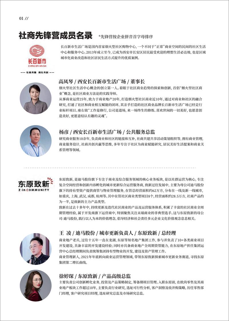 《社区商业，顺势而为—疫情常态化，社区商业对韧性社区的社会价值（社商先锋营-季刊-第一期）》 - 第7页预览图