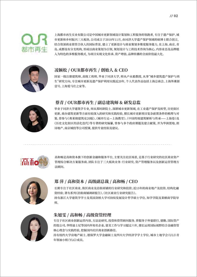 《社区商业，顺势而为—疫情常态化，社区商业对韧性社区的社会价值（社商先锋营-季刊-第一期）》 - 第8页预览图