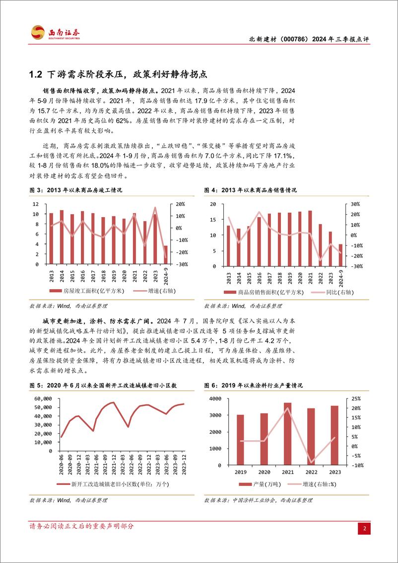 《北新建材(000786)2024年三季报点评：一体两翼多元布局，经营势能十分强劲-241101-西南证券-12页》 - 第3页预览图