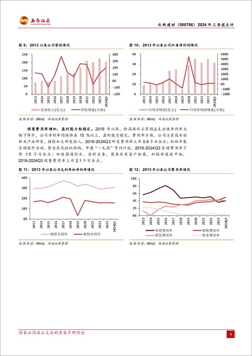 《北新建材(000786)2024年三季报点评：一体两翼多元布局，经营势能十分强劲-241101-西南证券-12页》 - 第5页预览图