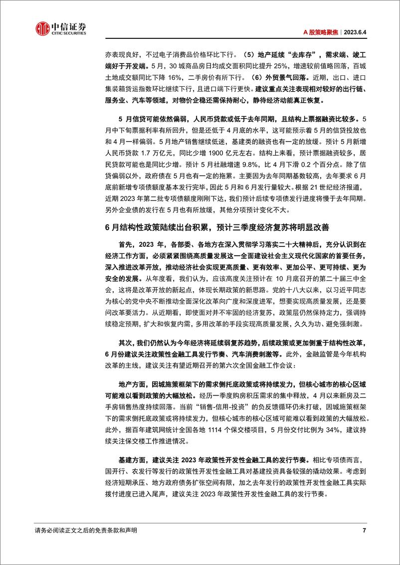 《A股策略聚焦：波动延续，业绩为纲-20230604-中信证券-27页》 - 第8页预览图