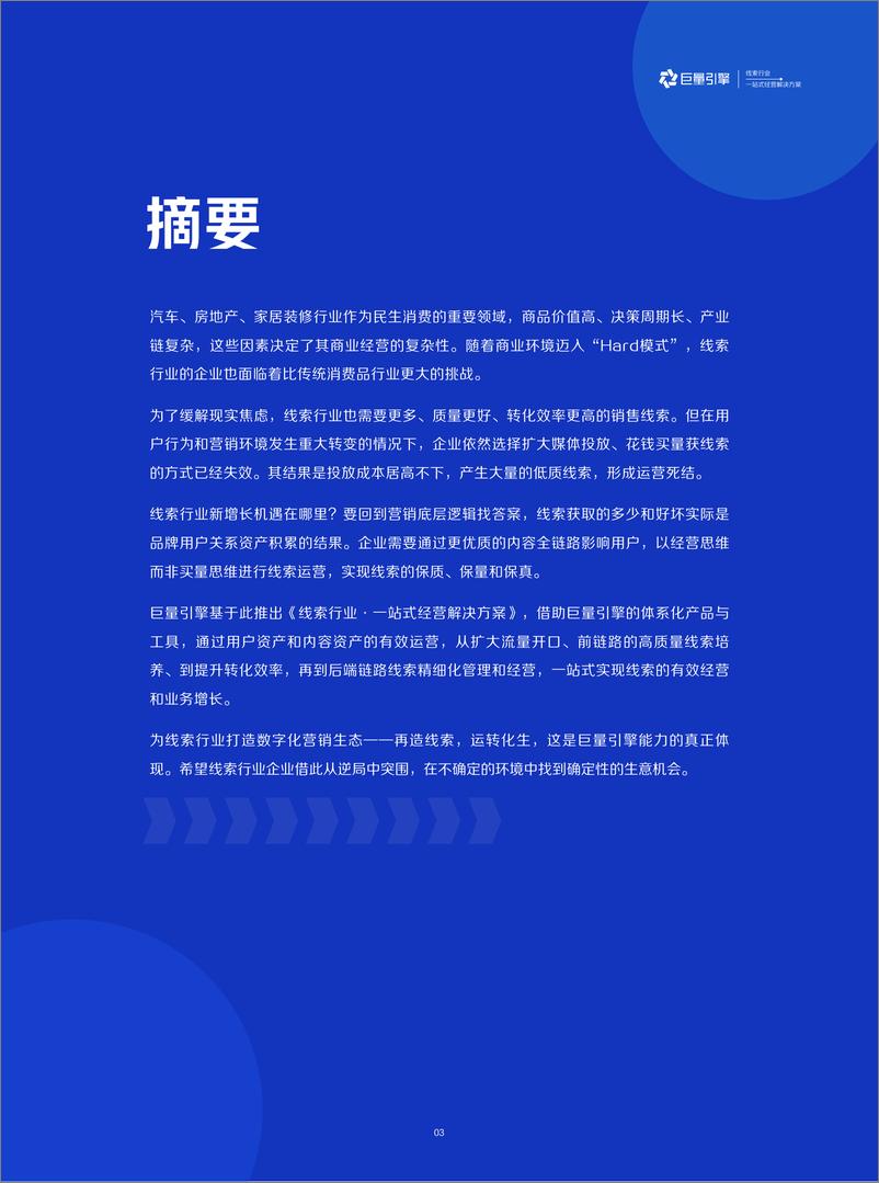 线索行业《一站式线索经营》解决方案-54页 - 第6页预览图