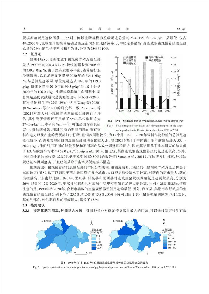 《巢湖流域生猪规模养殖碳氮足迹时空分析_朱慧敏》 - 第8页预览图