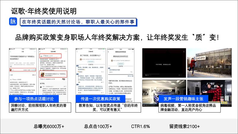 《脉脉代表性案例手册【互联网】【通案】【职场社交】》 - 第3页预览图