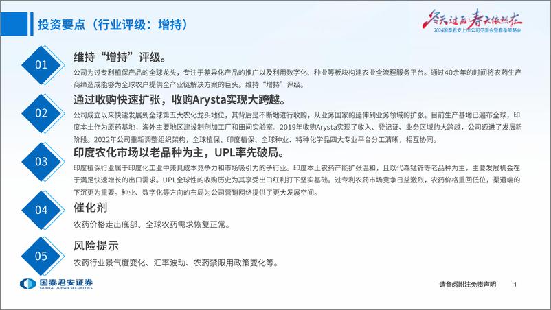 《农业2024年春季策略会印度专题之UPL：印度植保行业龙头，打造可持续农业生态-240417-国泰君安-43页》 - 第2页预览图