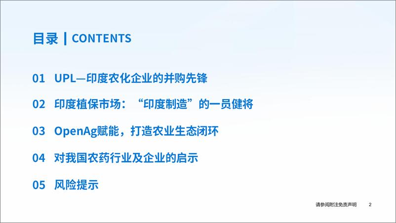 《农业2024年春季策略会印度专题之UPL：印度植保行业龙头，打造可持续农业生态-240417-国泰君安-43页》 - 第3页预览图