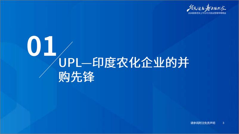 《农业2024年春季策略会印度专题之UPL：印度植保行业龙头，打造可持续农业生态-240417-国泰君安-43页》 - 第4页预览图