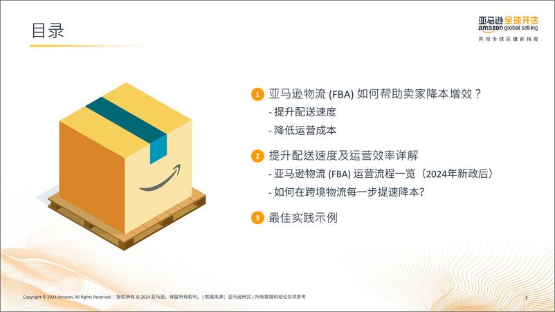 《2024亚马逊物流_FBA_高效运营指南报告-亚马逊全球开店》 - 第3页预览图