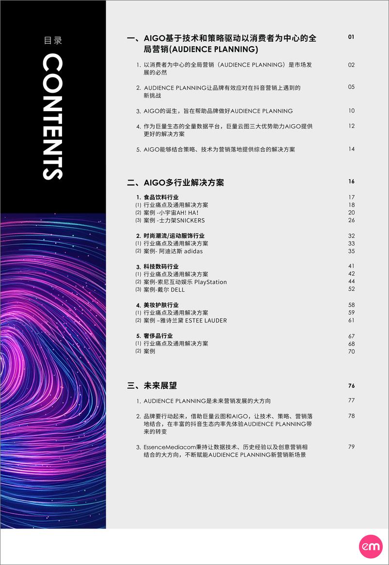 《EssenceMediacom AIGO智能营销白皮书-2023.04-88页》 - 第4页预览图