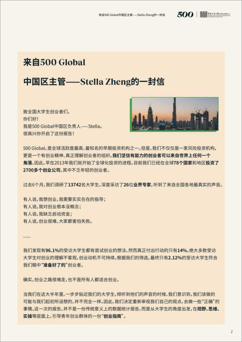 《2021中国大学生创业报告-中国传媒大学-2022.2.14-89页》 - 第3页预览图
