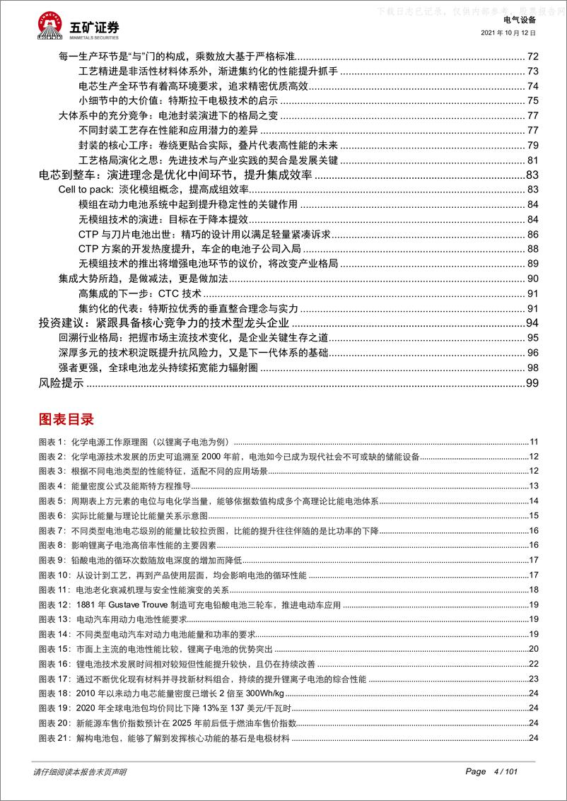 《2021年  【101页】动力电池深度：从芯出发，回归技术本源、聚焦发展主线-》 - 第4页预览图