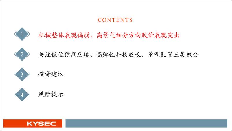 《机械行业2025年度投资策略：顺周期、科技成长与出海-241113-开源证券-64页》 - 第4页预览图