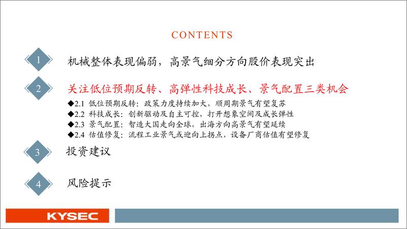 《机械行业2025年度投资策略：顺周期、科技成长与出海-241113-开源证券-64页》 - 第8页预览图