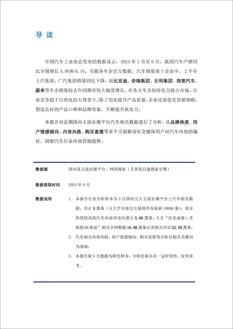 《艾普思咨询：2024社交媒体汽车内容营销及用户偏好洞察报告-19页》 - 第2页预览图