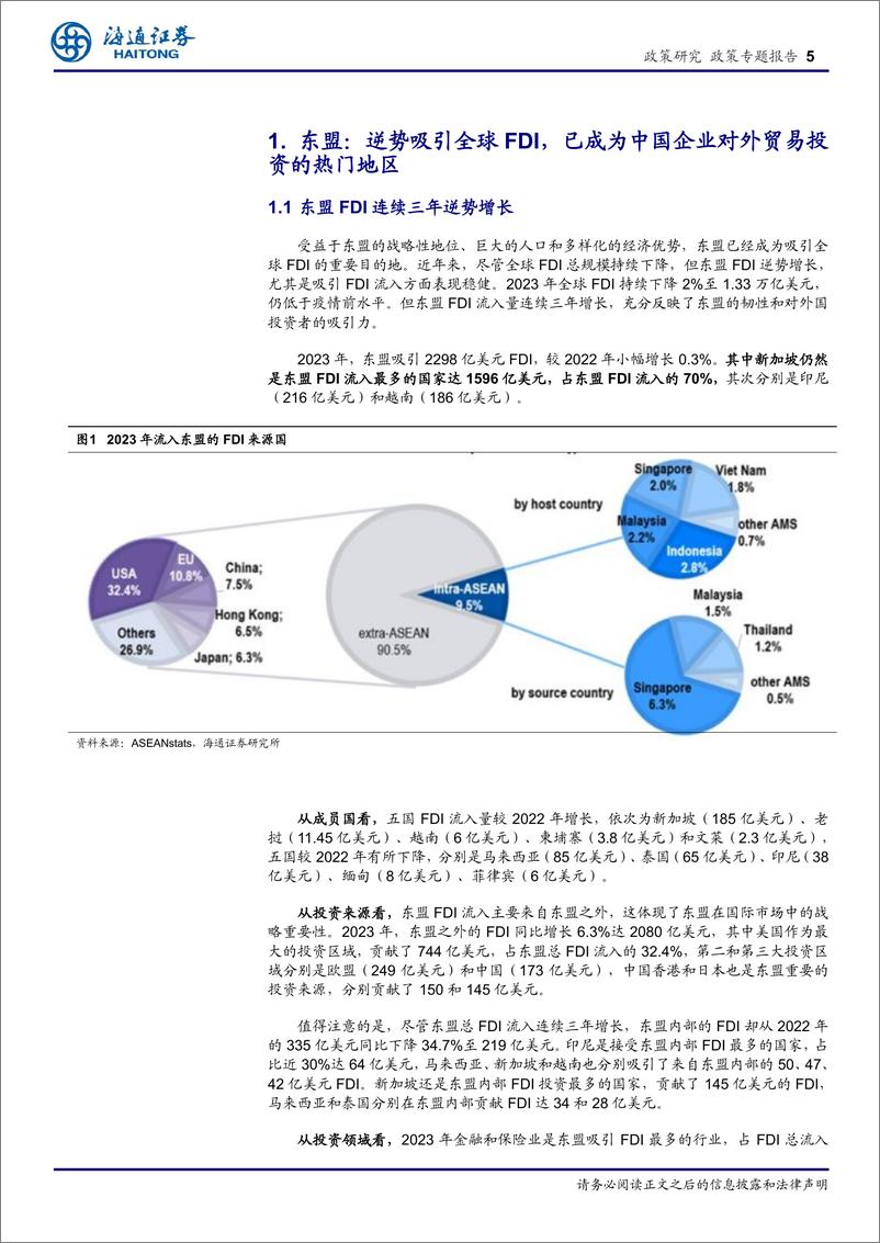 《政策专题报告：东盟FDI连续三年逆势增长，预计2024年东盟仍将是中国第一大贸易伙伴-240720-海通证券-12页》 - 第5页预览图