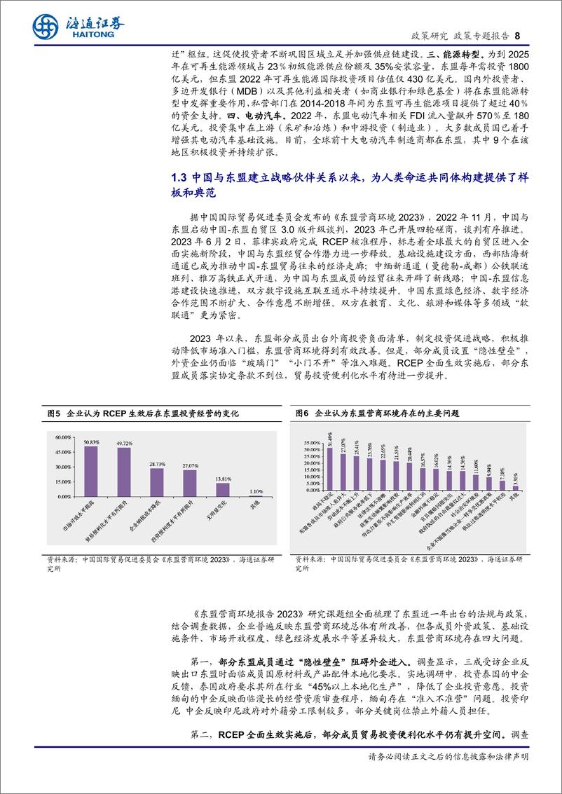 《政策专题报告：东盟FDI连续三年逆势增长，预计2024年东盟仍将是中国第一大贸易伙伴-240720-海通证券-12页》 - 第8页预览图