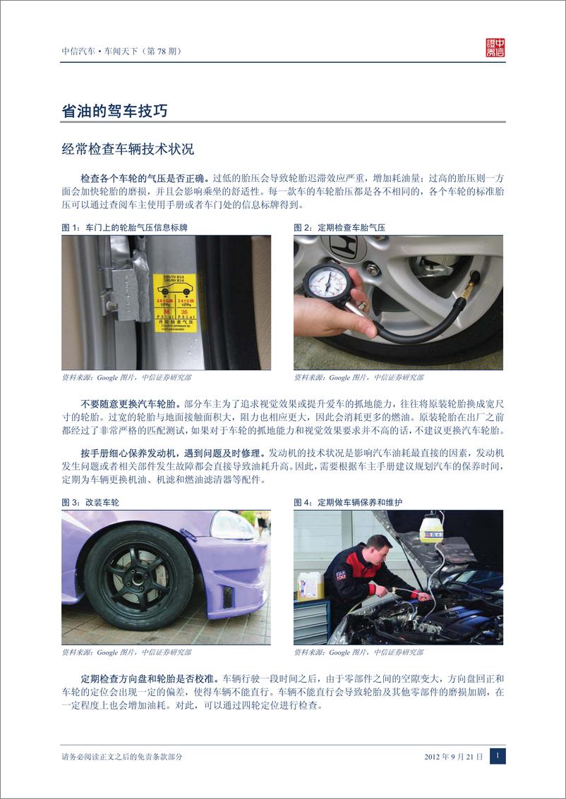 《（汽车）中信证券-车闻天下第78期-汽车驾驶习惯专题》 - 第3页预览图