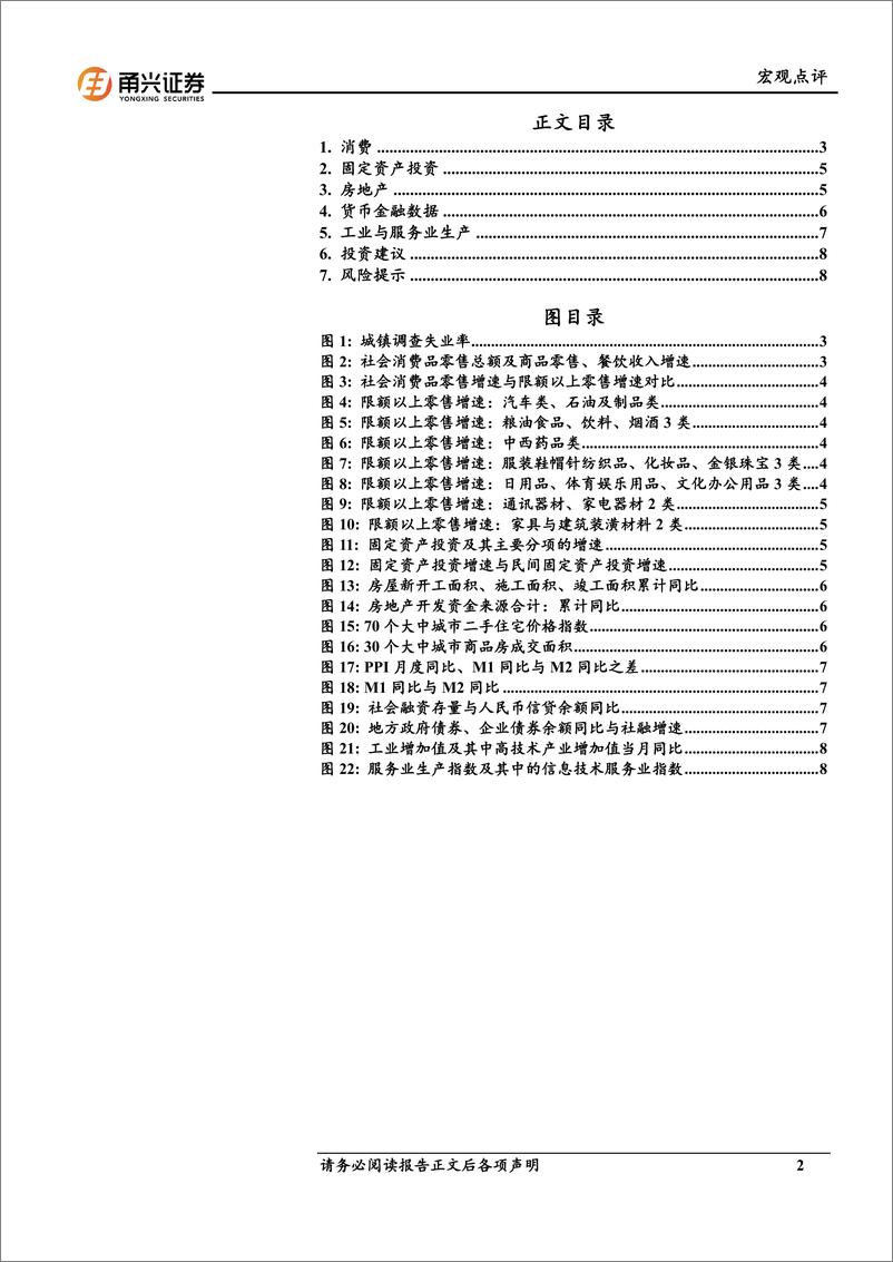 《11月经济数据与金融数据分析：经济仍处于局部修复阶段-241217-甬兴证券-10页》 - 第2页预览图