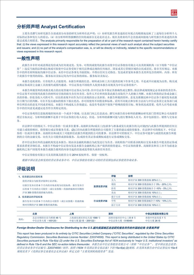 《（医药）中信证券-互联网医药专题研究报告：以供应链整合为核心 打造从B2C到O2O再到C2B的闭环竞争力》 - 第8页预览图