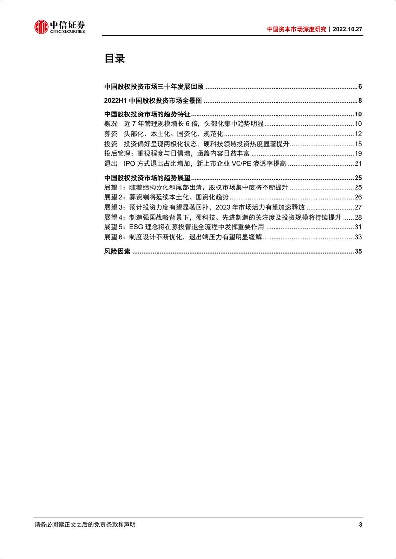 《中国资本市场深度研究：变局赋予新使命，政策护航新征程-20221027-中信证券-38页》 - 第4页预览图