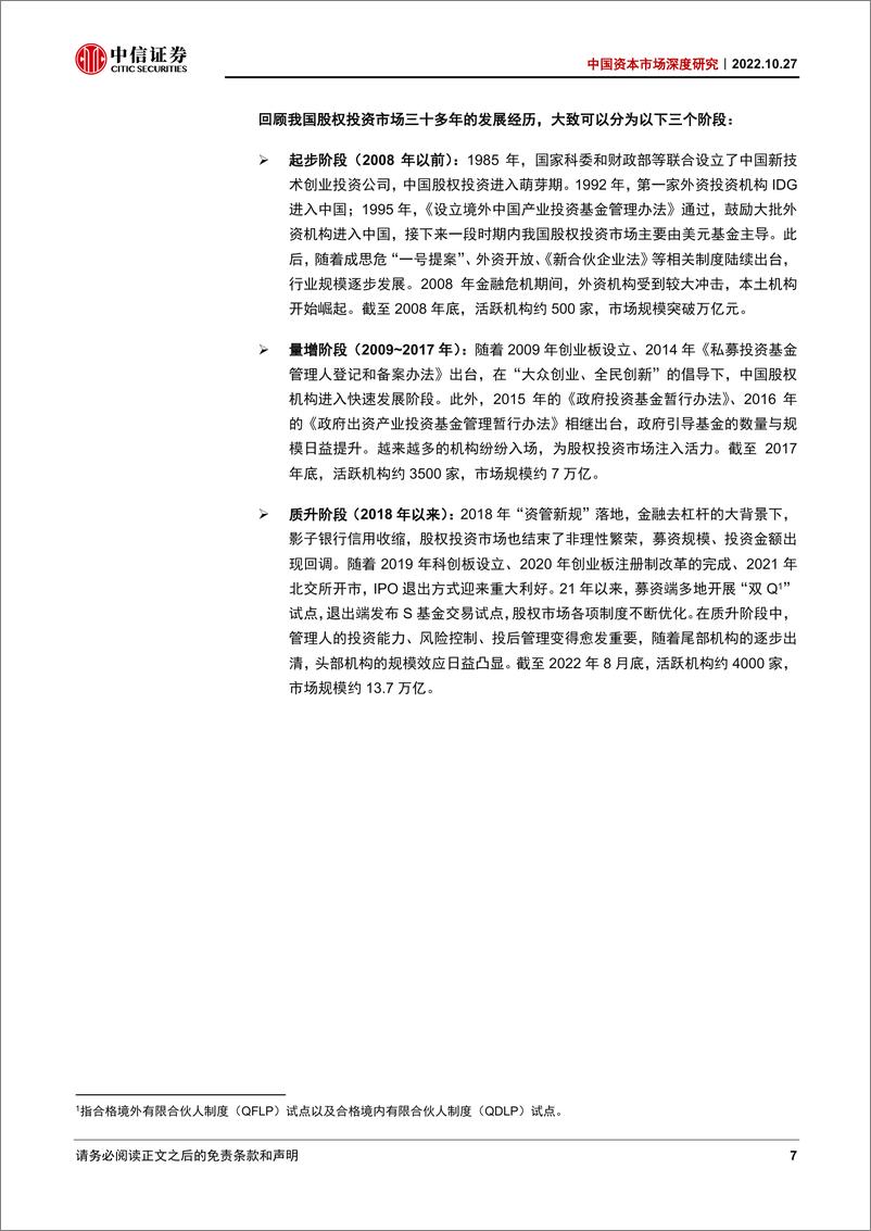 《中国资本市场深度研究：变局赋予新使命，政策护航新征程-20221027-中信证券-38页》 - 第8页预览图