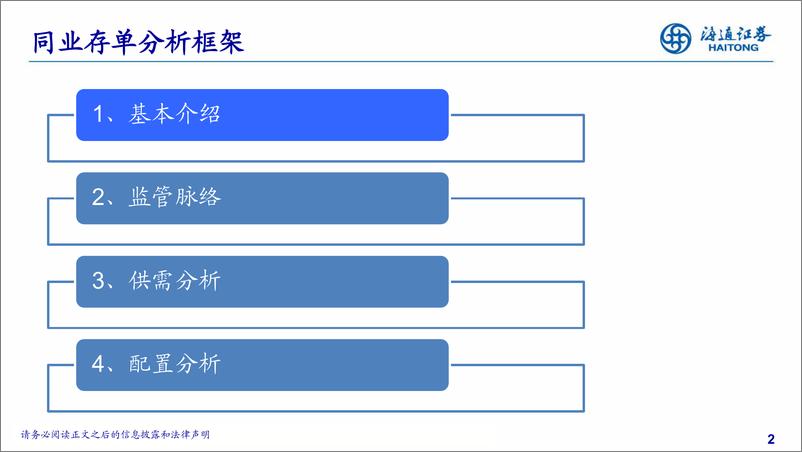 《同业存单分析框架-20230806-海通证券-28页》 - 第3页预览图