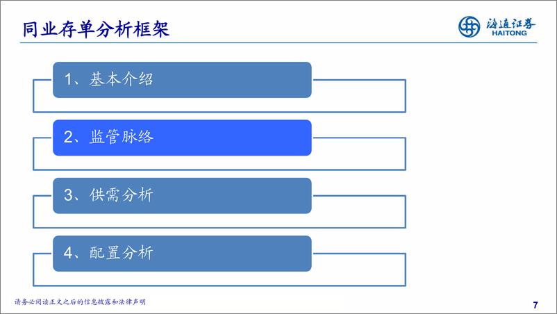 《同业存单分析框架-20230806-海通证券-28页》 - 第8页预览图