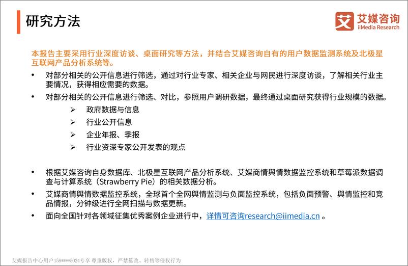 《艾媒-2019中国3C产品电商市场研究与消费者洞察报告-2019.4-82页》 - 第3页预览图