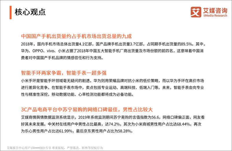《艾媒-2019中国3C产品电商市场研究与消费者洞察报告-2019.4-82页》 - 第5页预览图