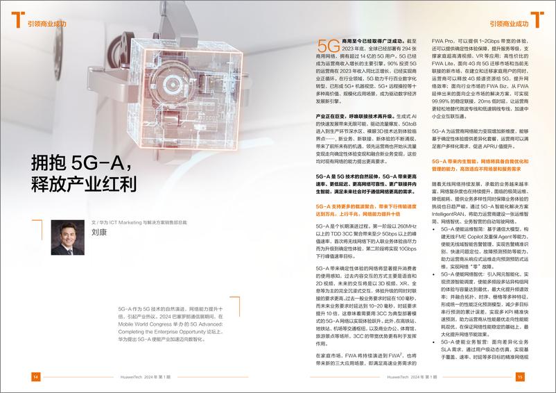 《拥抱5G-A，引领智能世界加速到来-58页》 - 第8页预览图