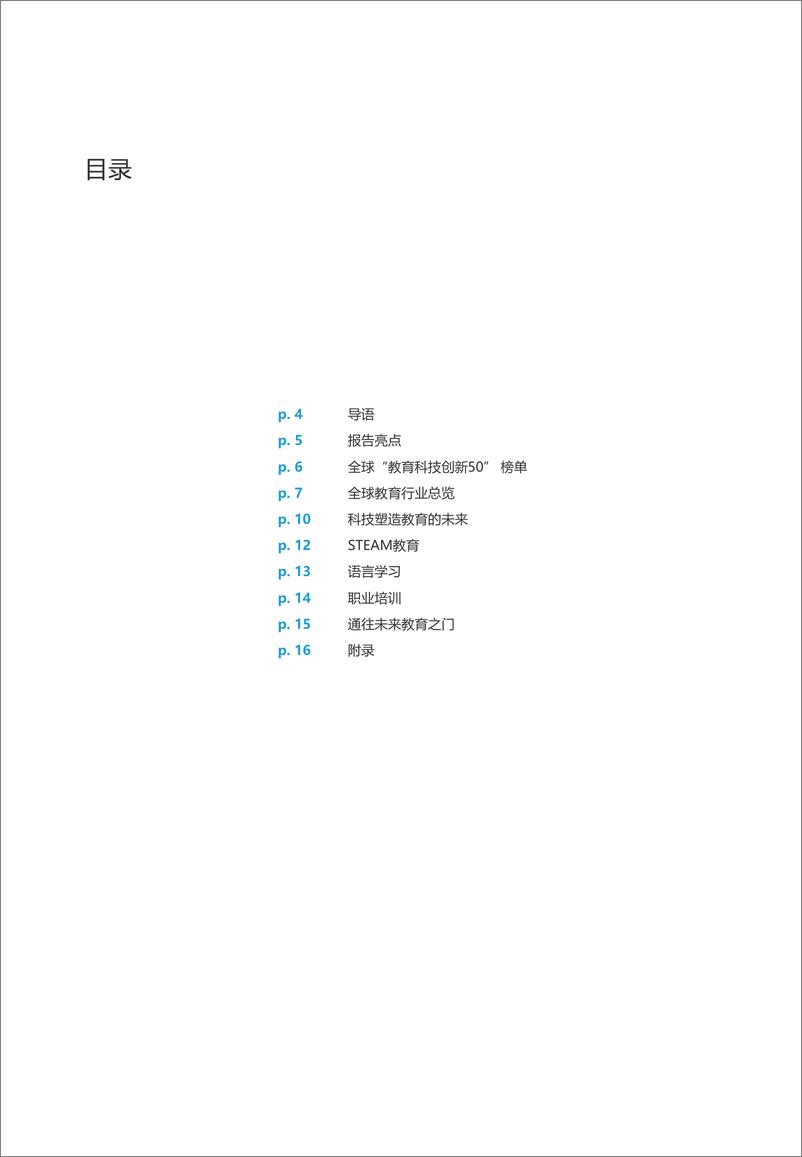 《2019全球教育科技创新50》 - 第3页预览图