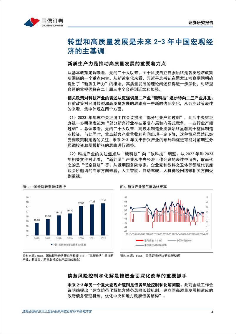 《固定收益专题报告：南方7-10年国开债投资价值分析，长债指数基金投资恰逢其时-240307-国信证券-15页》 - 第4页预览图