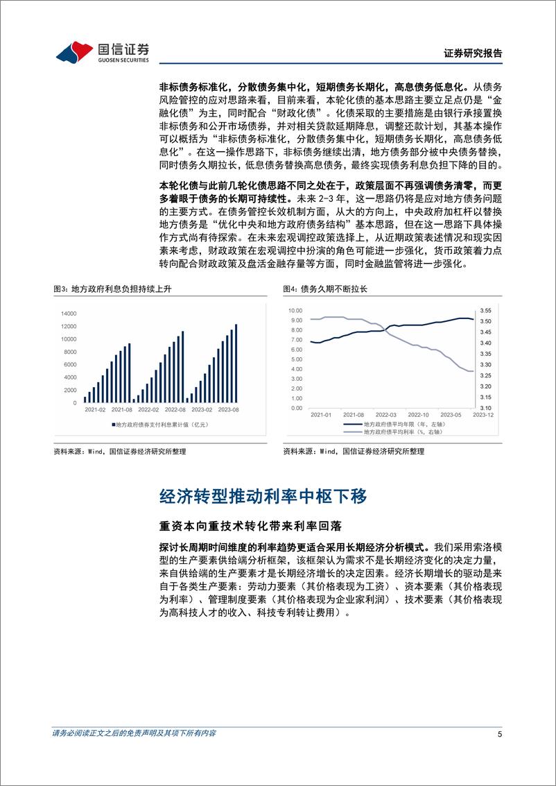 《固定收益专题报告：南方7-10年国开债投资价值分析，长债指数基金投资恰逢其时-240307-国信证券-15页》 - 第5页预览图