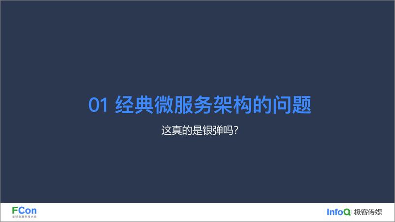 《事件驱动型微服务架构的实践-毕成功》 - 第5页预览图