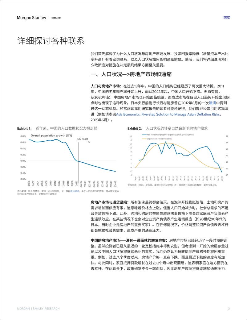 《Morgan Stanley Fixed-Asia Economics The Viewpoint 亚洲经济研究：观点 中国——通缩和疲软的增量资本产出率：能...-108672354》 - 第3页预览图