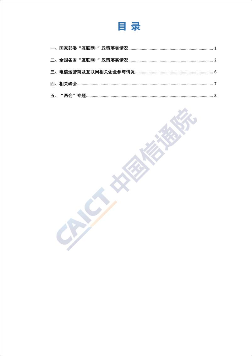 《“互联网+”发展情况舆情监测-2018年3月》 - 第3页预览图