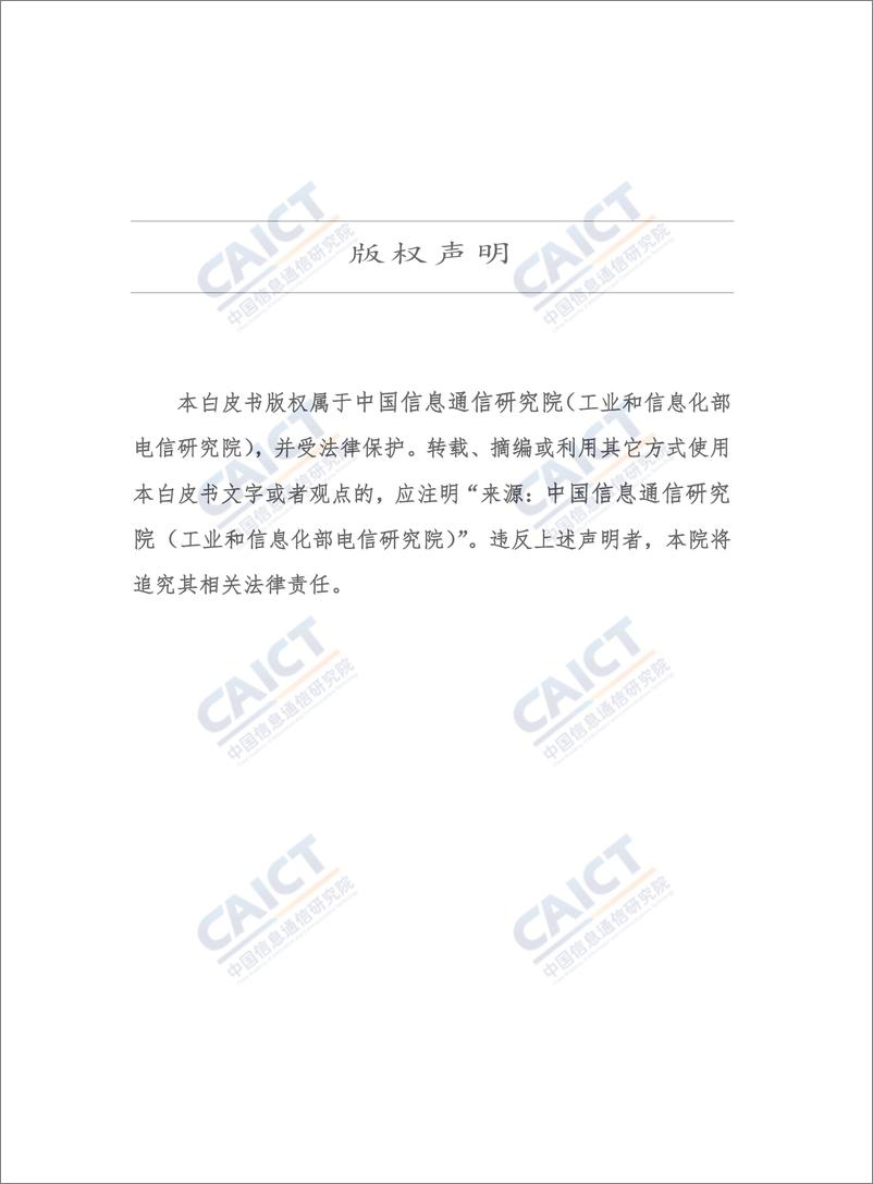 《网络与信息安全产业白皮书（2015年）》 - 第2页预览图