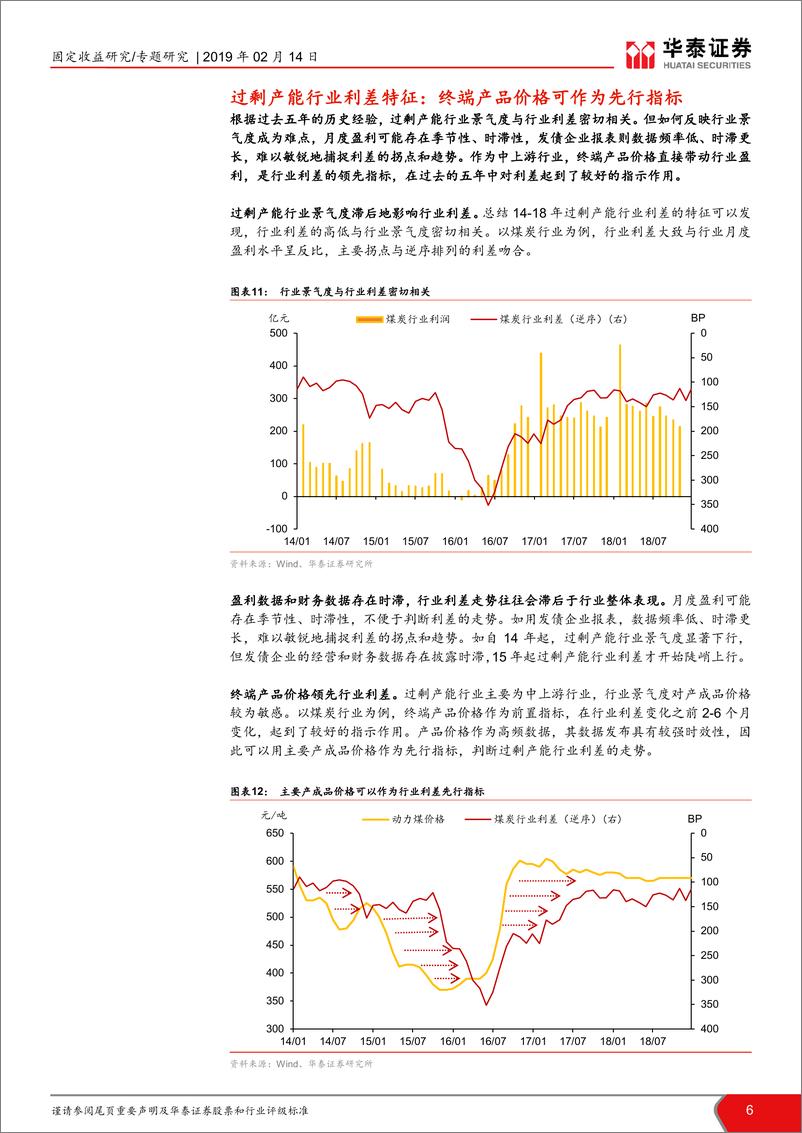 《固定收益专题研究：过剩产能行业利差的起落-20190214-华泰证券-12页》 - 第7页预览图