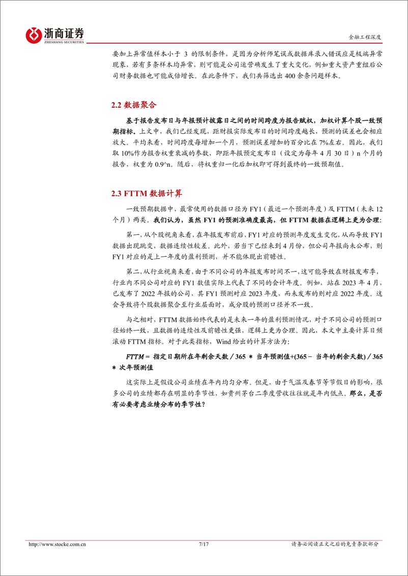 《金融工程研究报告：分析师预期在行业择时中的实战应用-20230615-浙商证券-17页》 - 第8页预览图