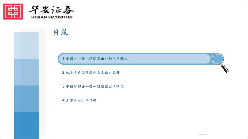 《机械行业一带一路出口专题研究-20230320-华安证券-27页》 - 第4页预览图