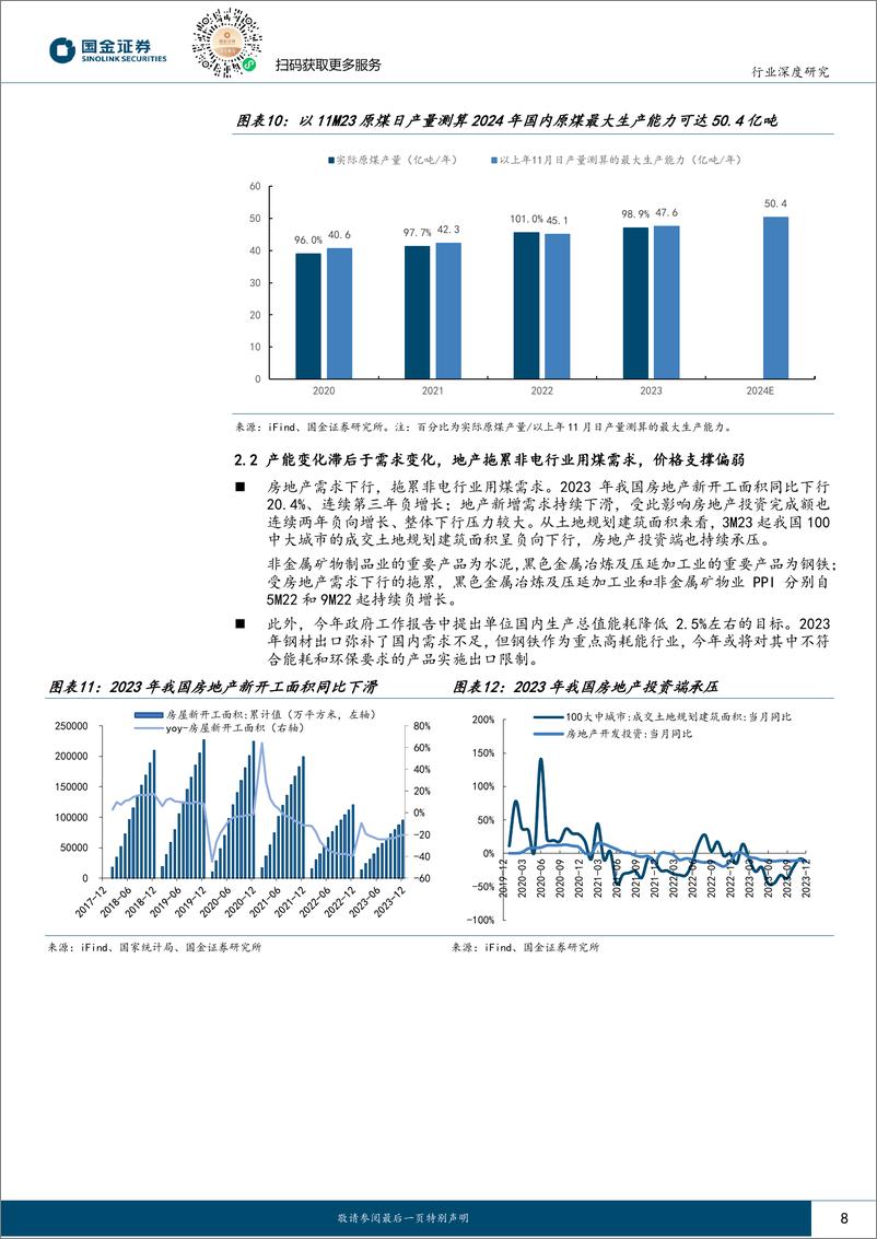 《公用事业及环保产业行业研究：如何看待当前火电板块的投资机会？-240330-国金证券-22页》 - 第8页预览图