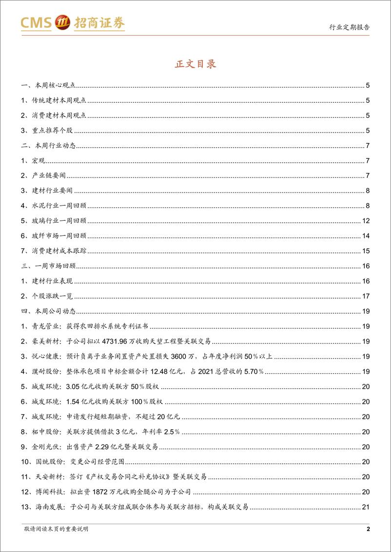 《建材行业定期报告：基建投资高增，持续关注地产链条修复-20221220-招商证券-22页》 - 第3页预览图