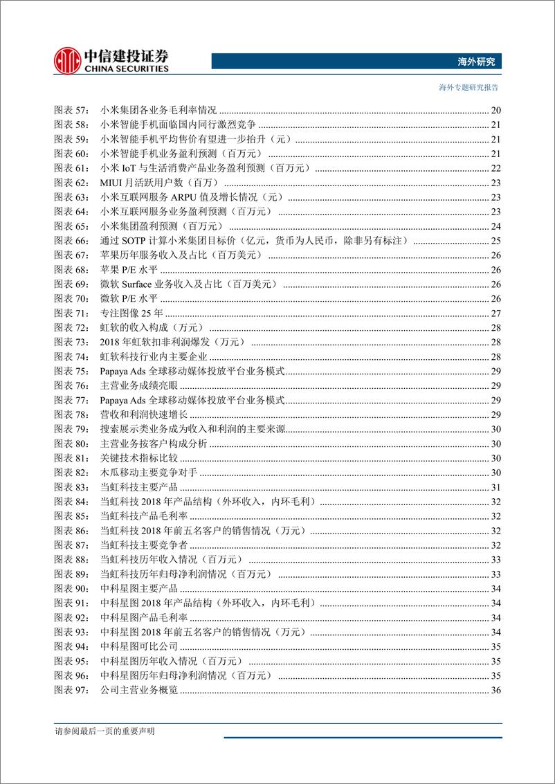 《互联网行业：以邻为师，海外科技龙头估值研究系列之互联网信息科技篇-20190402-中信建投-48页》 - 第6页预览图