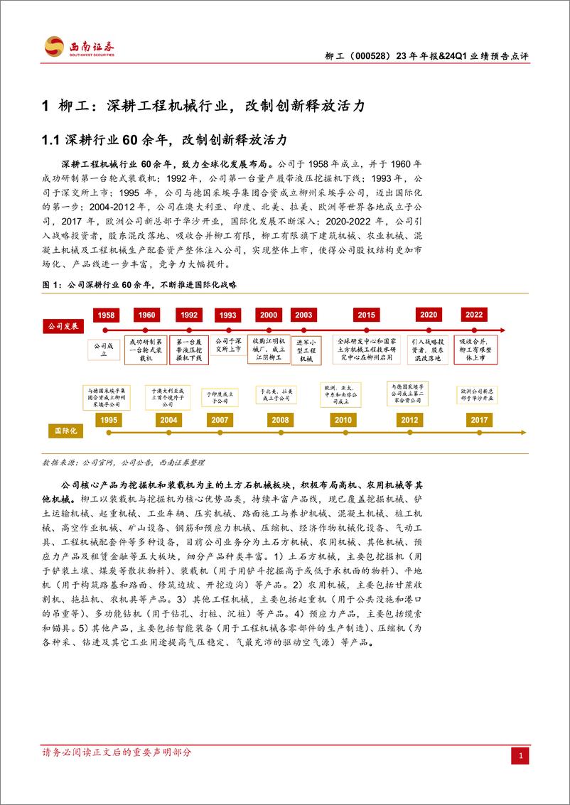 《柳工-000528.SZ-24Q1业绩超预期，混改变革＋国际化持续推进-20240411-西南证券-14页》 - 第4页预览图