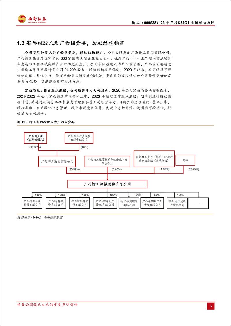 《柳工-000528.SZ-24Q1业绩超预期，混改变革＋国际化持续推进-20240411-西南证券-14页》 - 第8页预览图